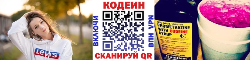 Codein напиток Lean (лин)  Чернушка 